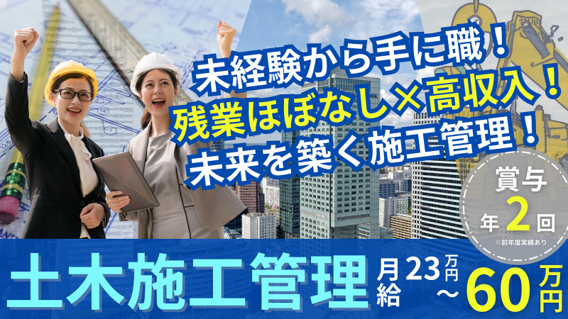 旭建設株式会社の求人・転職情報