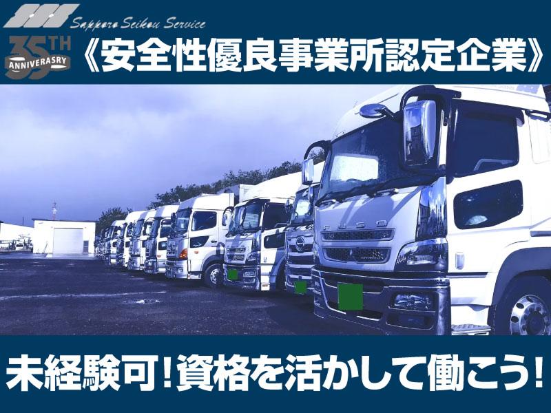 株式会社札幌清興サービスの求人・転職情報