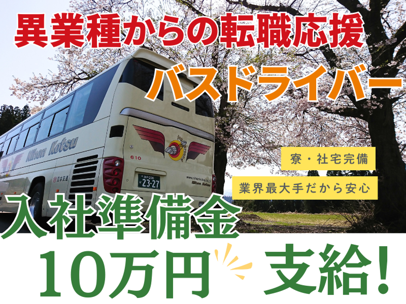 日本交通株式会社の求人・転職情報