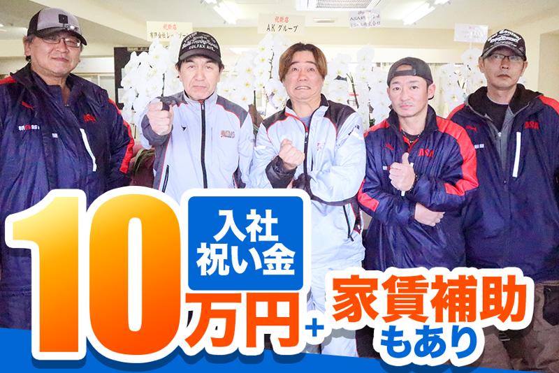 ASA鶴ヶ峰の求人・転職情報