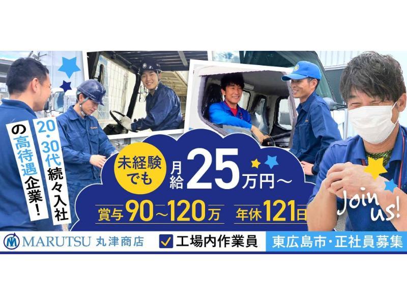 有限会社 丸津商店の求人・転職情報