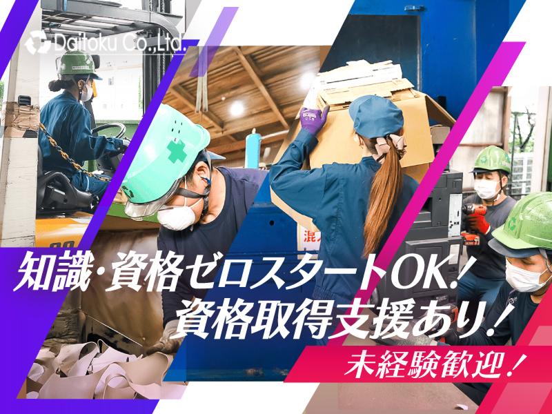 株式会社ダイトク　埼玉工場のアルバイト・バイト求人情報-02