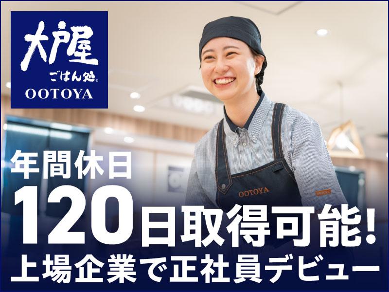 株式会社大戸屋ホールディングスの求人・転職情報