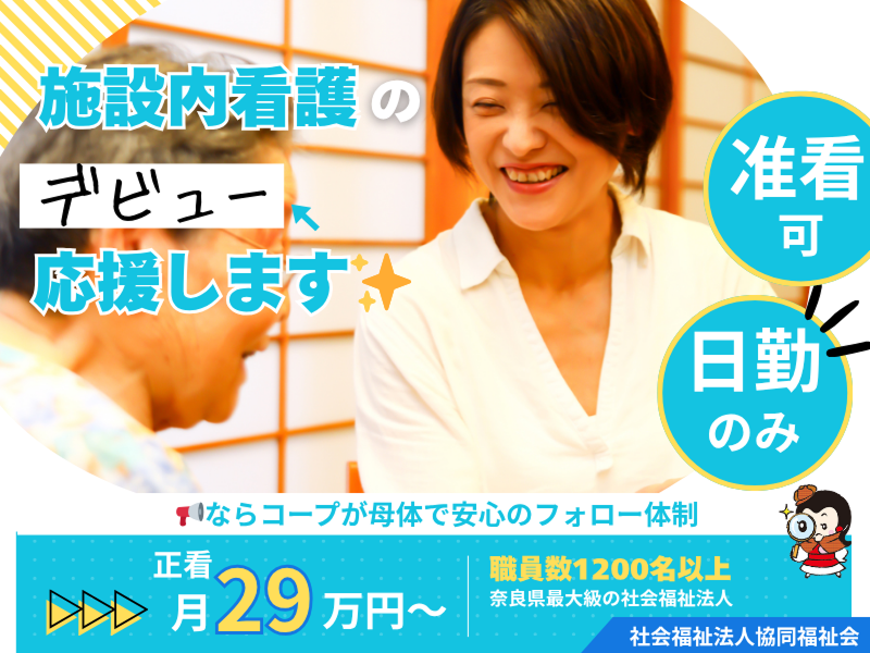 社会福祉法人　協同福祉会の求人・転職情報
