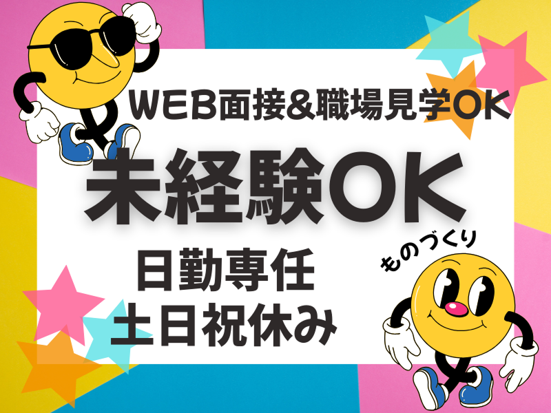 株式会社スマイリーのアルバイト・バイト求人情報-15