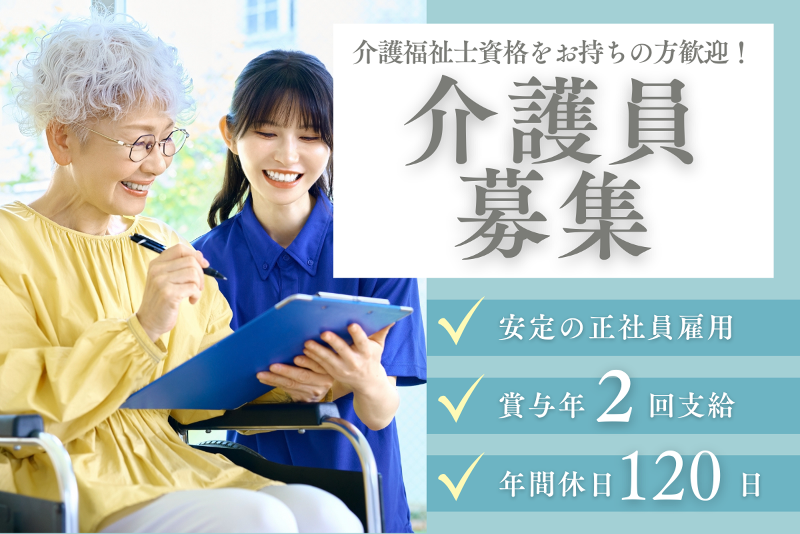 介護付き高齢者向け住宅えみあす二木成の求人・転職情報