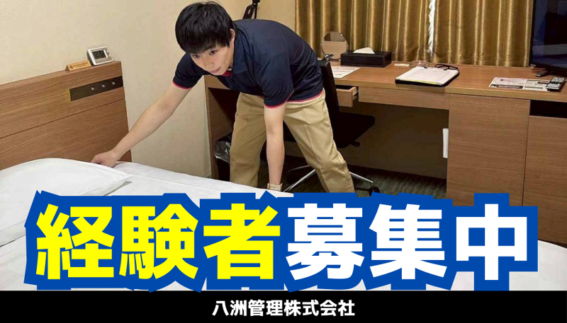 八洲管理株式会社の求人・転職情報