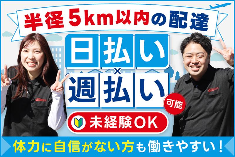 JCSロジスコ株式会社