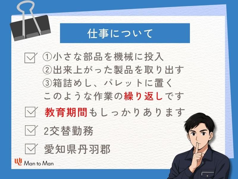 Man to Man株式会社/春日井オフィスのアルバイト・バイト求人情報-02