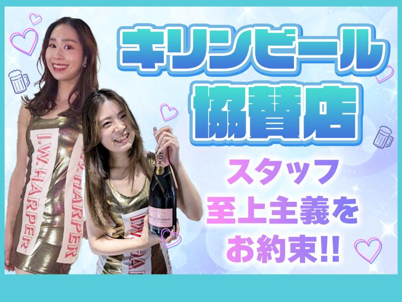 BEER&BAR LOFT101(ロフト101)　川崎店の求人1