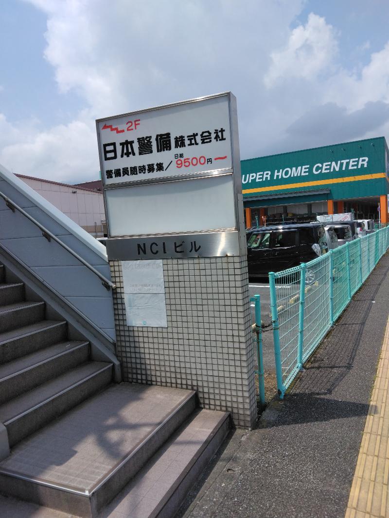 日本警備株式会社 のアルバイト・バイト求人情報-04