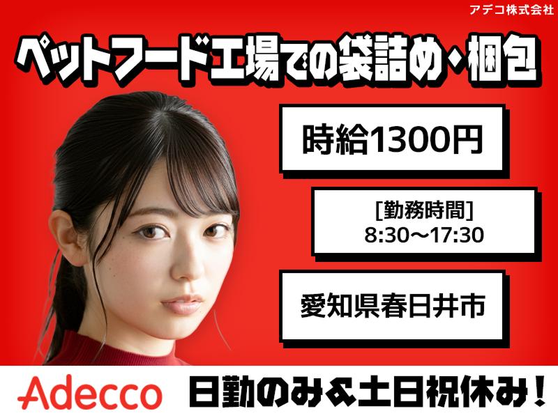 アデコ株式会社