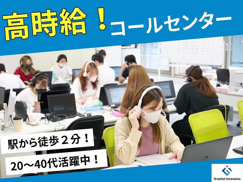 株式会社グレイトフルイノベーションのアルバイト・バイト求人情報-02