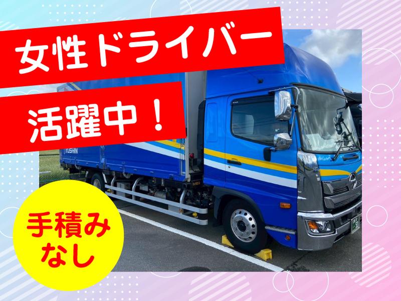 有限会社裕進運輸の求人・転職情報