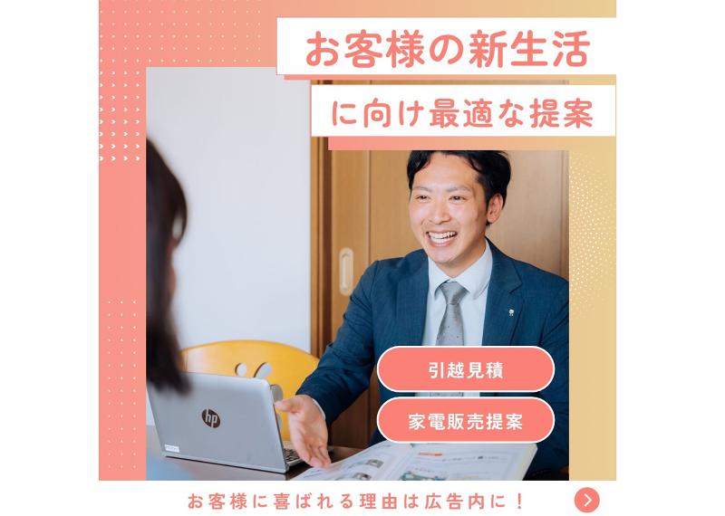 株式会社サカイ引越センターの求人・転職情報