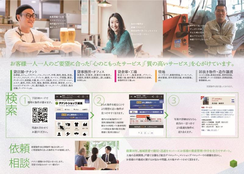 株式会社音羽トレンディのアルバイト・バイト求人情報-03