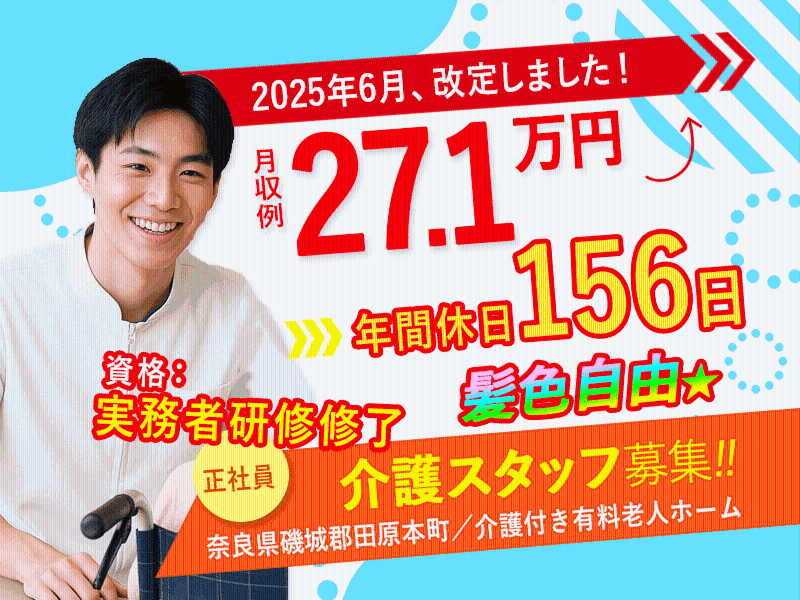 医療法人誠安会の求人・転職情報