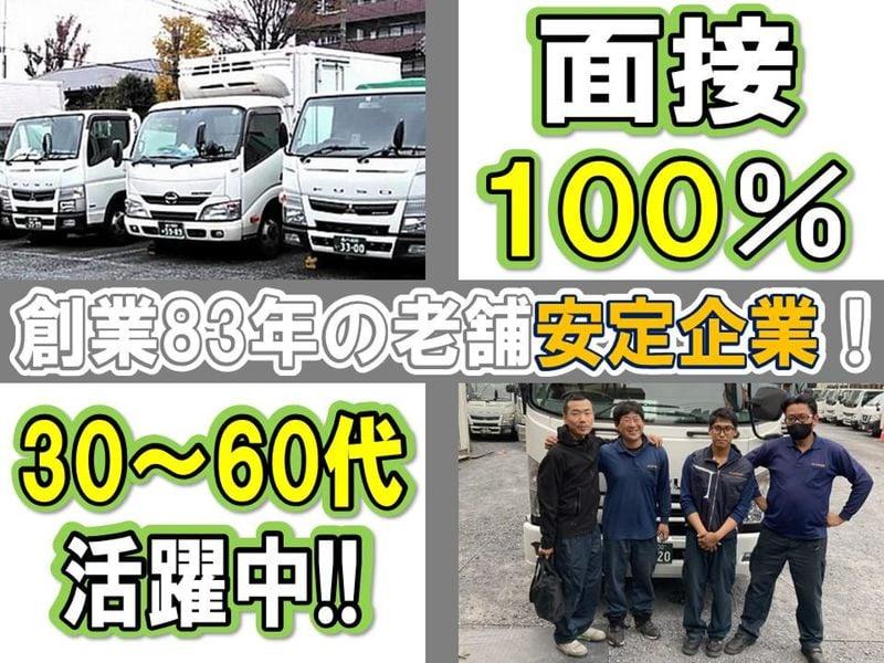 洗足池運輸株式会社