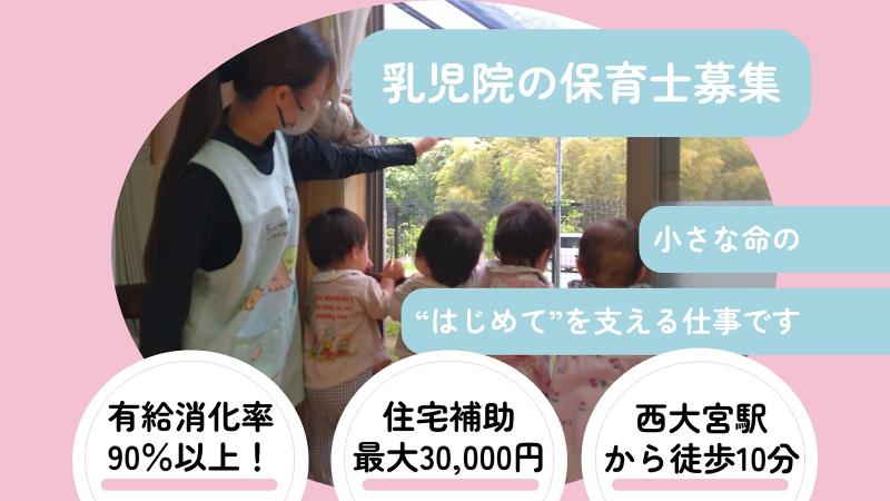社会福祉法人太陽の会の求人・転職情報