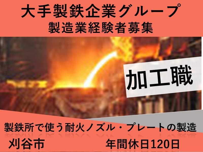 株式会社SNリフラテクチュア東海の求人・転職情報