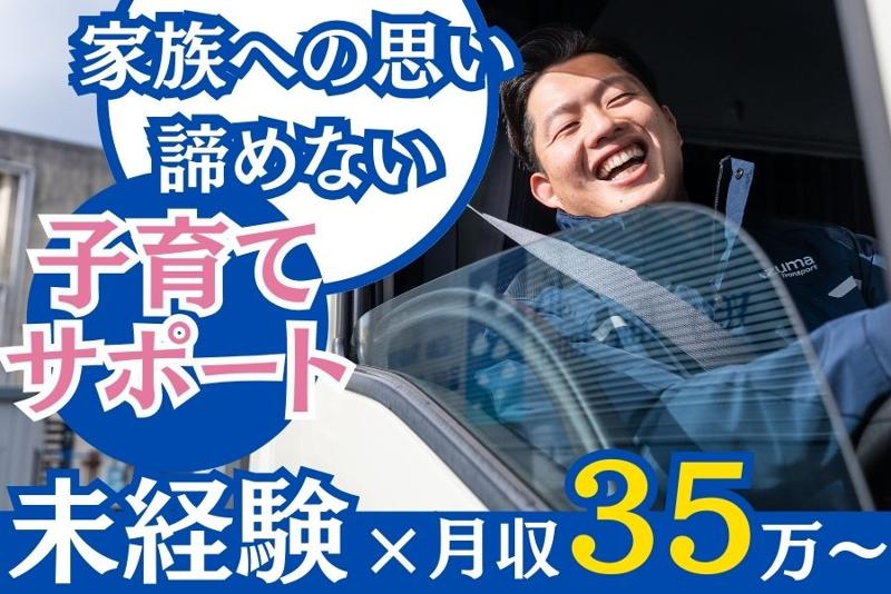 株式会社アズマトランスポートの求人・転職情報