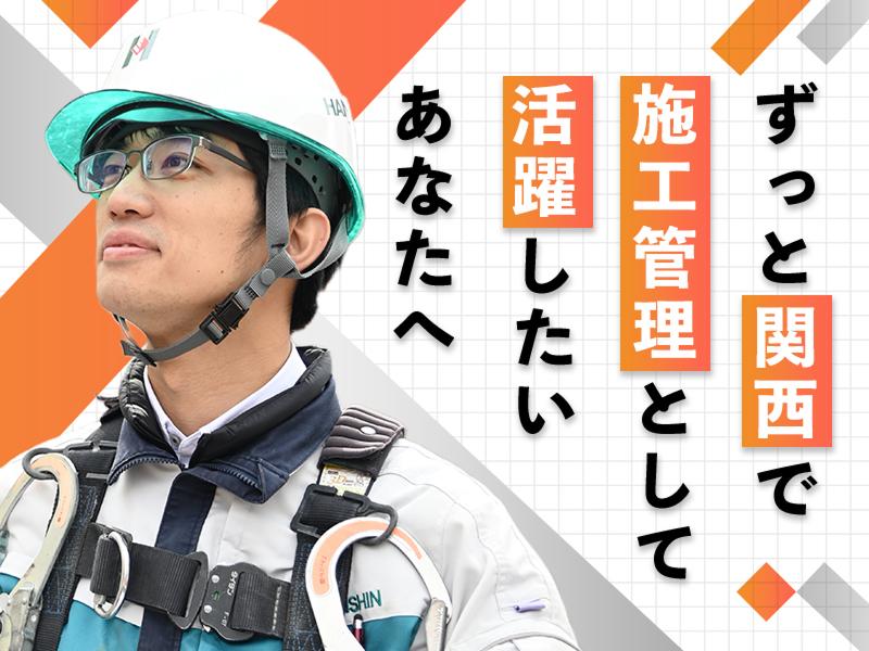 株式会社ハンシン建設の求人・転職情報