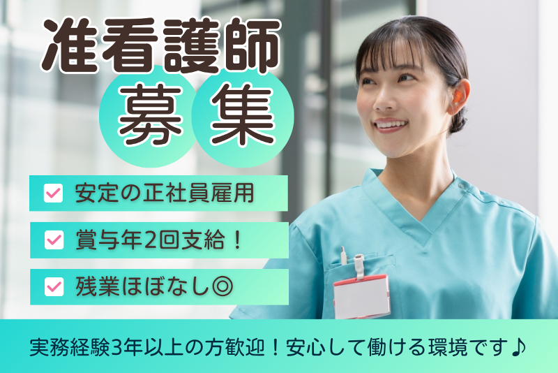 聖麗メモリアル病院の求人・転職情報