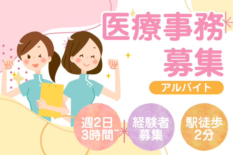 しみず骨粗鬆症・整形外科クリニックのアルバイト・バイト求人情報-03