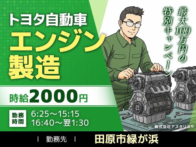株式会社アスタリスクのアルバイト・バイト求人情報-08