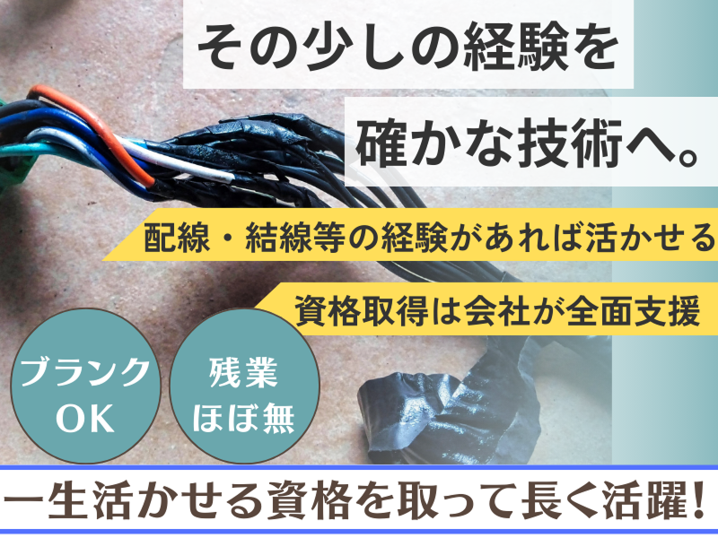赤尾電設株式会社の求人・転職情報