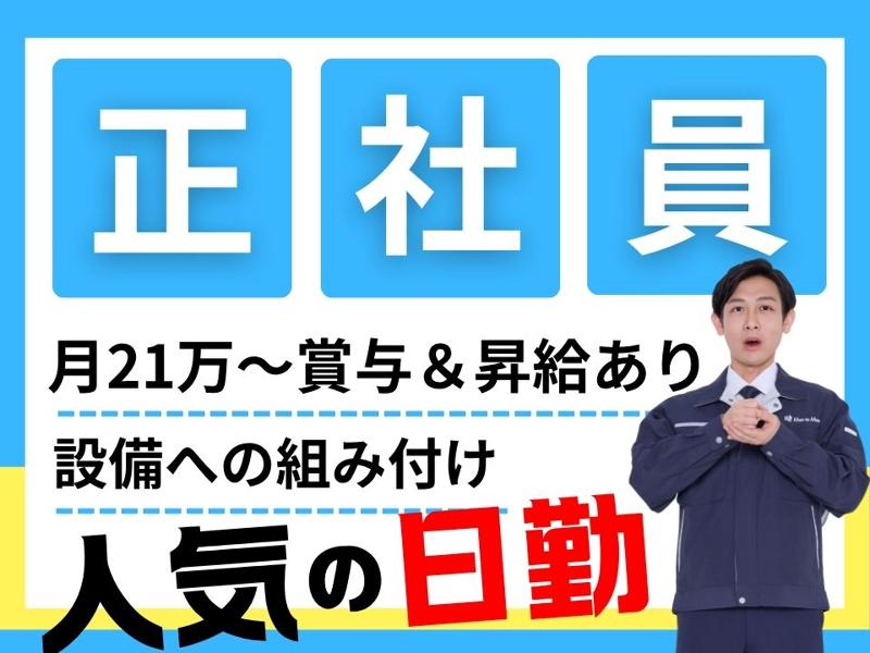 トライエンジニアリング株式会社　本社・テクノヒル工場の求人・転職情報