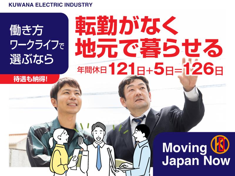 桑名電気産業(株)の求人・転職情報