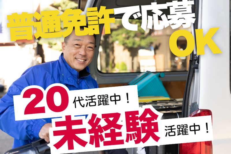 丸和運輸株式会社の求人・転職情報