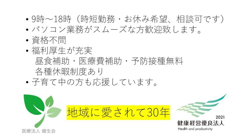 医療法人　健生会の求人・転職情報
