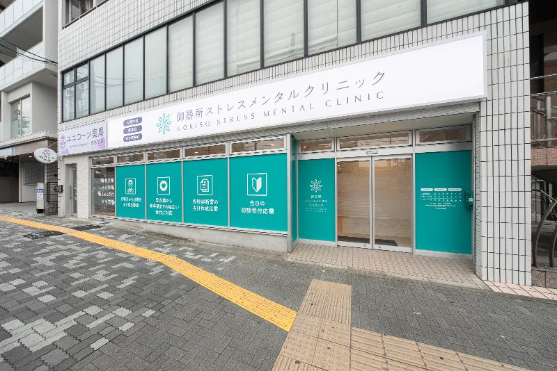 御器所ストレスメンタルクリニックのアルバイト・バイト求人情報-02