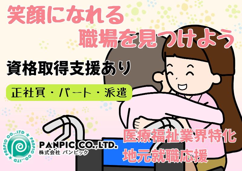 株式会社ニッケ・ケアサービスのアルバイト・バイト求人情報-02