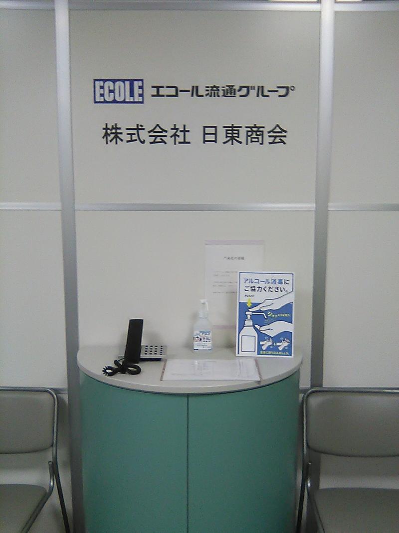 株式会社　日東商会のアルバイト・バイト求人情報-02