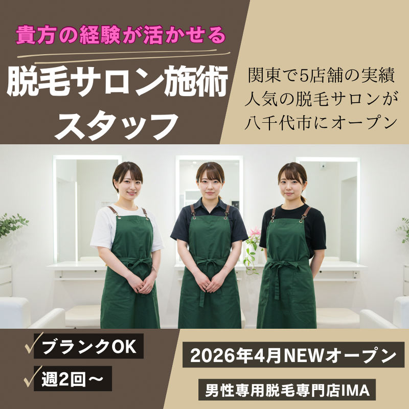 メンズエステサロン IMAのアルバイト・バイト求人情報-02
