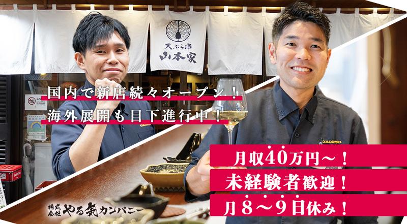 (株)やる気カンパニー　山本のハンバーグ/俺のワイン酒場のアルバイト・バイト求人情報-07