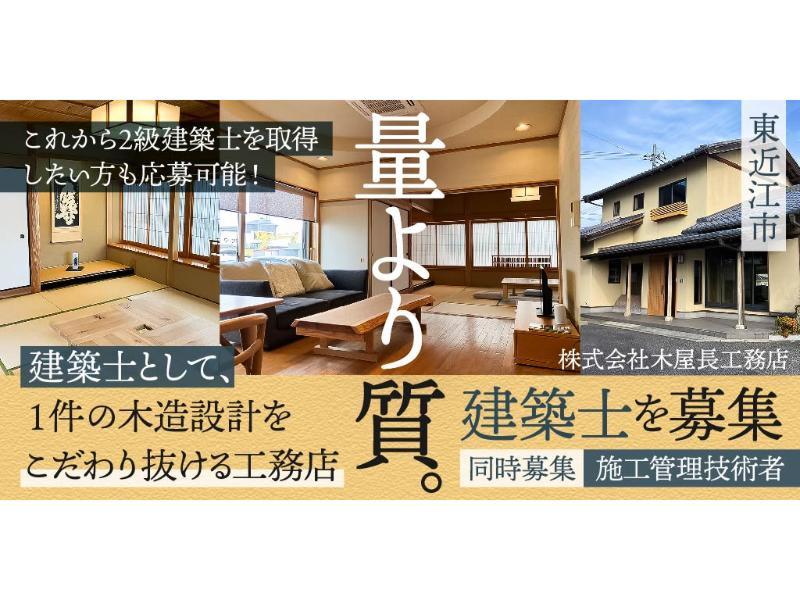 株式会社 木屋長工務店の求人・転職情報