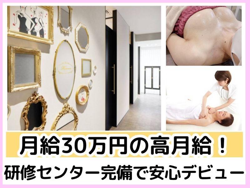 バストアップ専門サロンロココ岐阜店の求人・転職情報