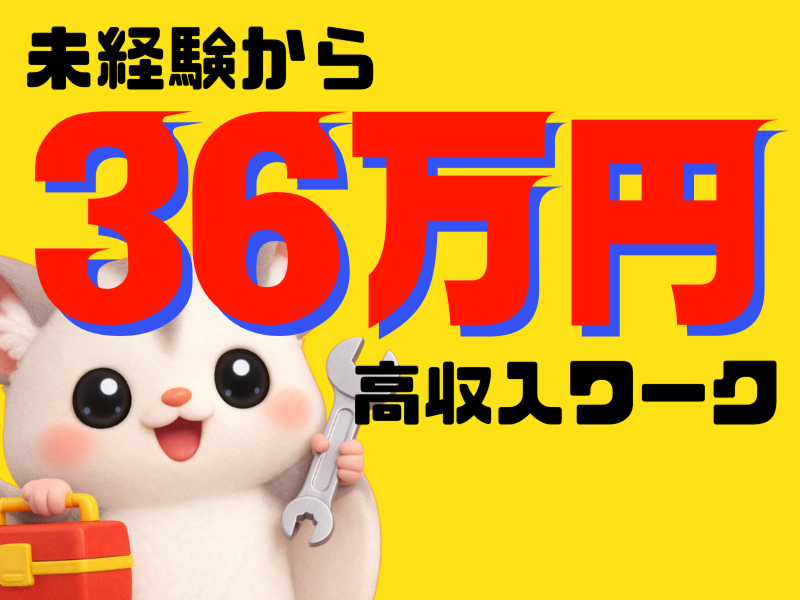 株式会社ワールドインテックのアルバイト・バイト求人情報-02