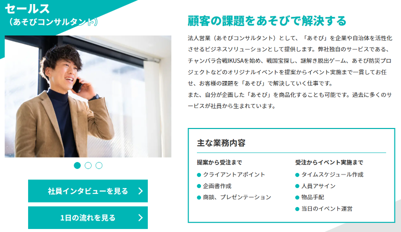 株式会社IKUSAのアルバイト・バイト求人情報-02