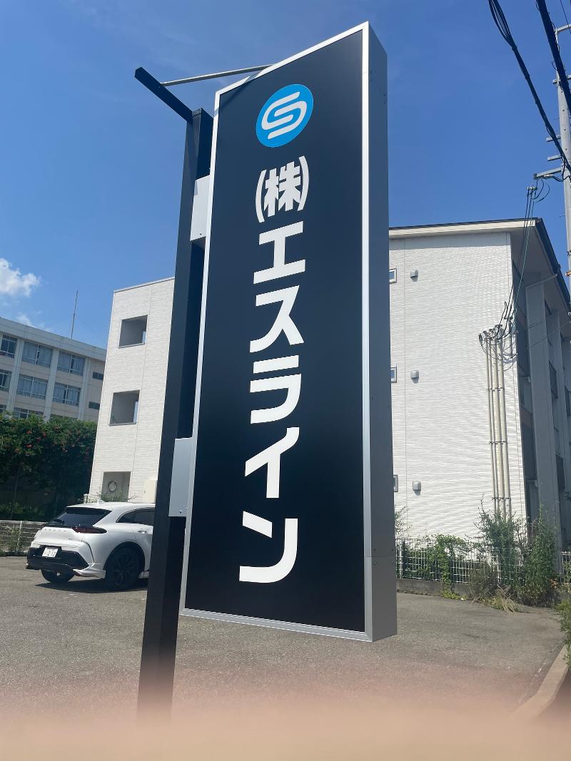 株式会社　エスラインのアルバイト・バイト求人情報-05