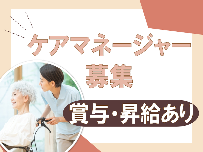 株式会社 ケア21 ケア21長田の求人・転職情報