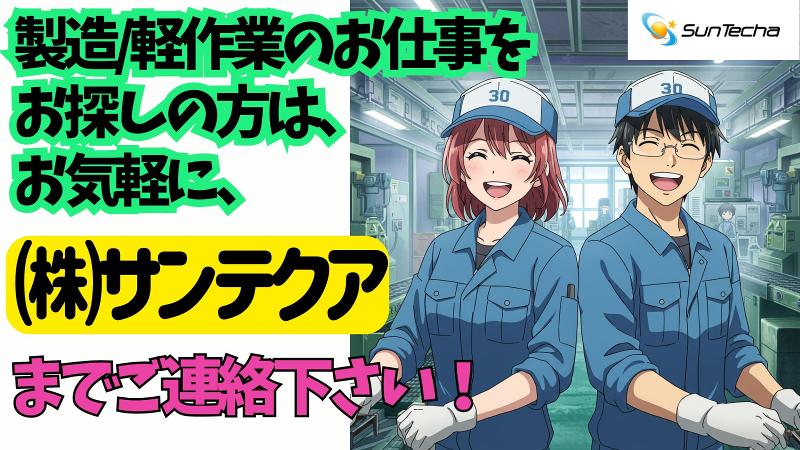 株式会社サンテクア