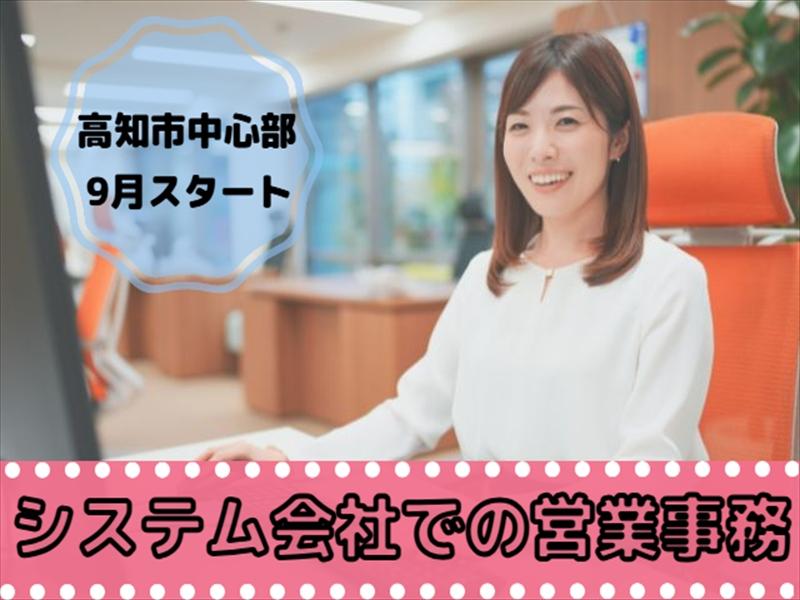 アビリティーセンター株式会社　高知オフィスの派遣求人情報