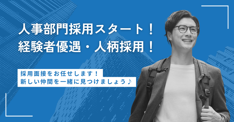 株式会社アンリ　人事部門の求人・転職情報