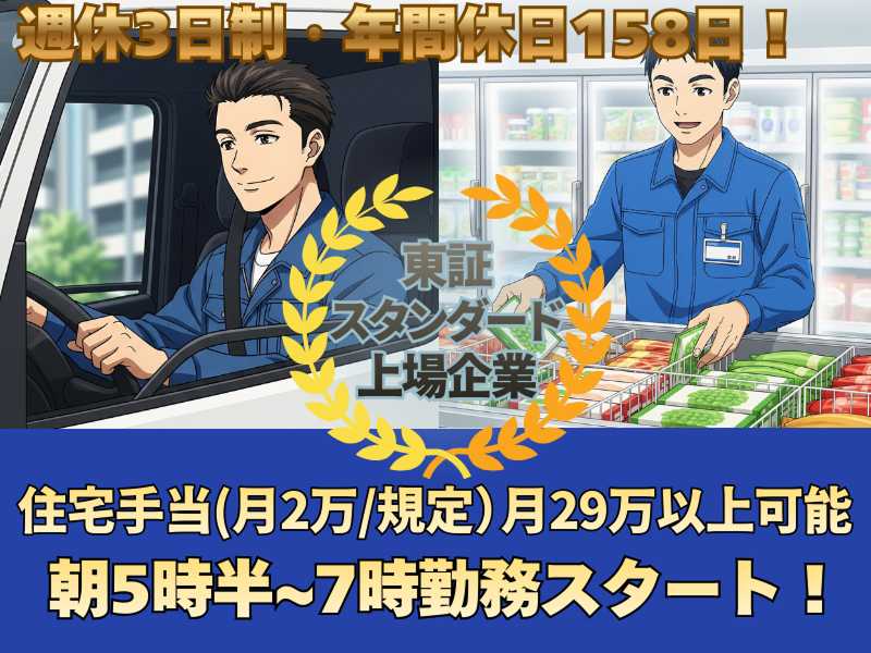 株式会社アイスコの求人・転職情報