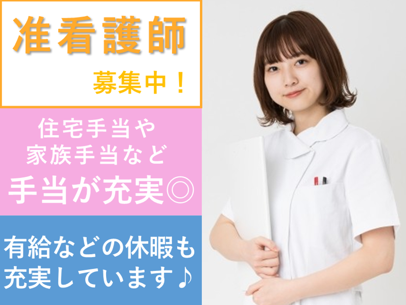 社会医療法人北斗　ノーステラス環状東の求人・転職情報